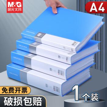 晨光（M&G）a4资料册透明插页档案夹收纳册30页ADM929BG档案整理办公用品合同夹试卷产检乐谱夹奖状收集册