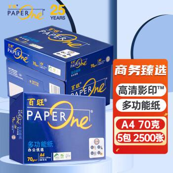 百旺高档蓝百旺 A4打印纸 70g500张*5包 复印纸 高清影印技术 碳足迹认证 2500张【专业造纸厂牌】