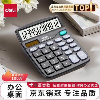 得力(deli)双电源桌面办公计算器 12位大屏幕桌面计算机 办公文具用品 837ES