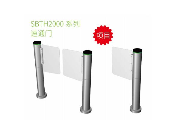 SBTH2000 系列 速通门