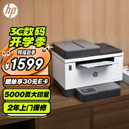 惠普（HP）2606sdw激光无线自动双面多功能一体机连续复印扫描 SOHO商用办公单页成本3分钱