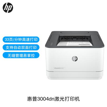 惠普(HP) 3004dn自动双面黑白激光打印机