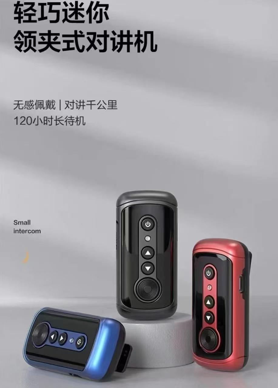迷你领夹式5G对讲机